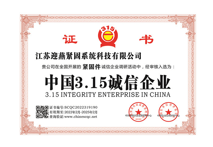 中國(guó)3.15誠(chéng)信企業(yè)